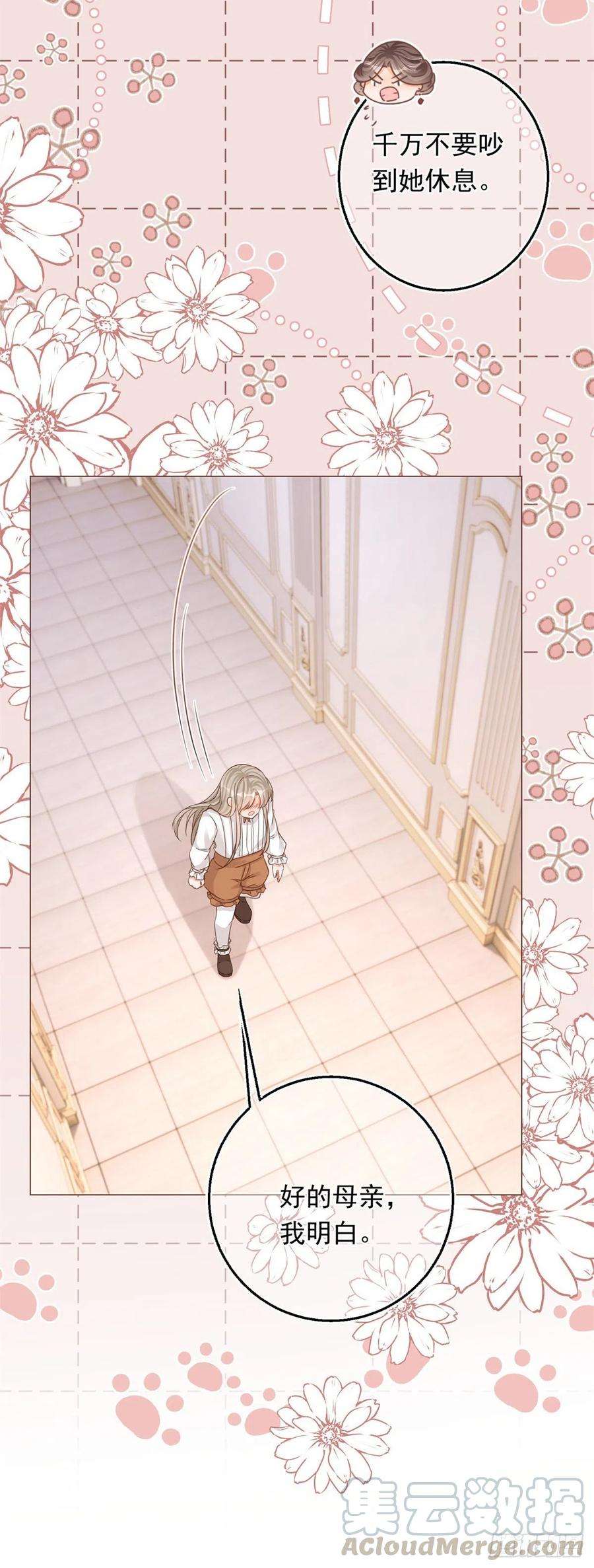 反派女爵的逆袭14话 装病被发现