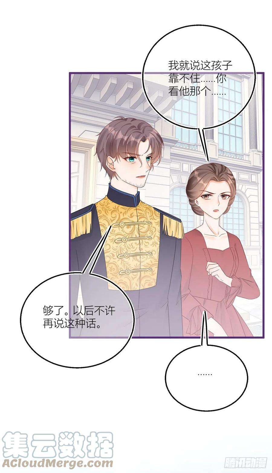 反派女爵的逆袭15话 艾文的陷害