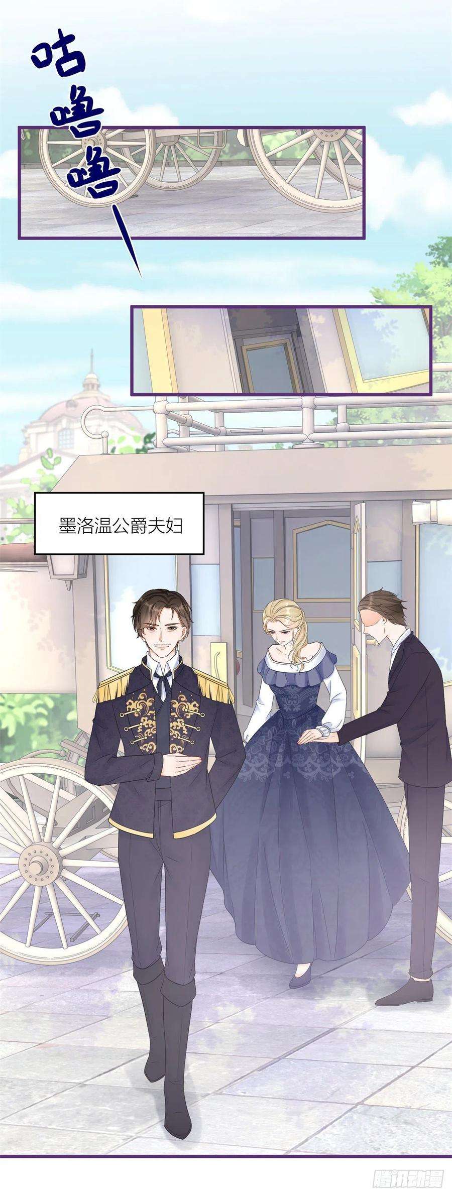反派女爵的逆袭15话 艾文的陷害