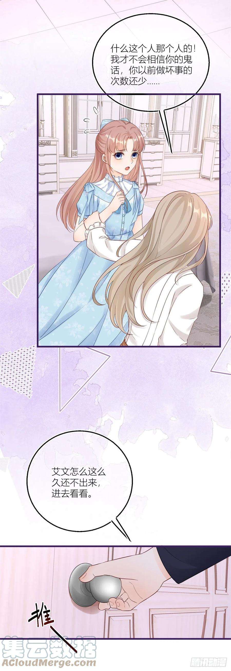 反派女爵的逆袭15话 艾文的陷害