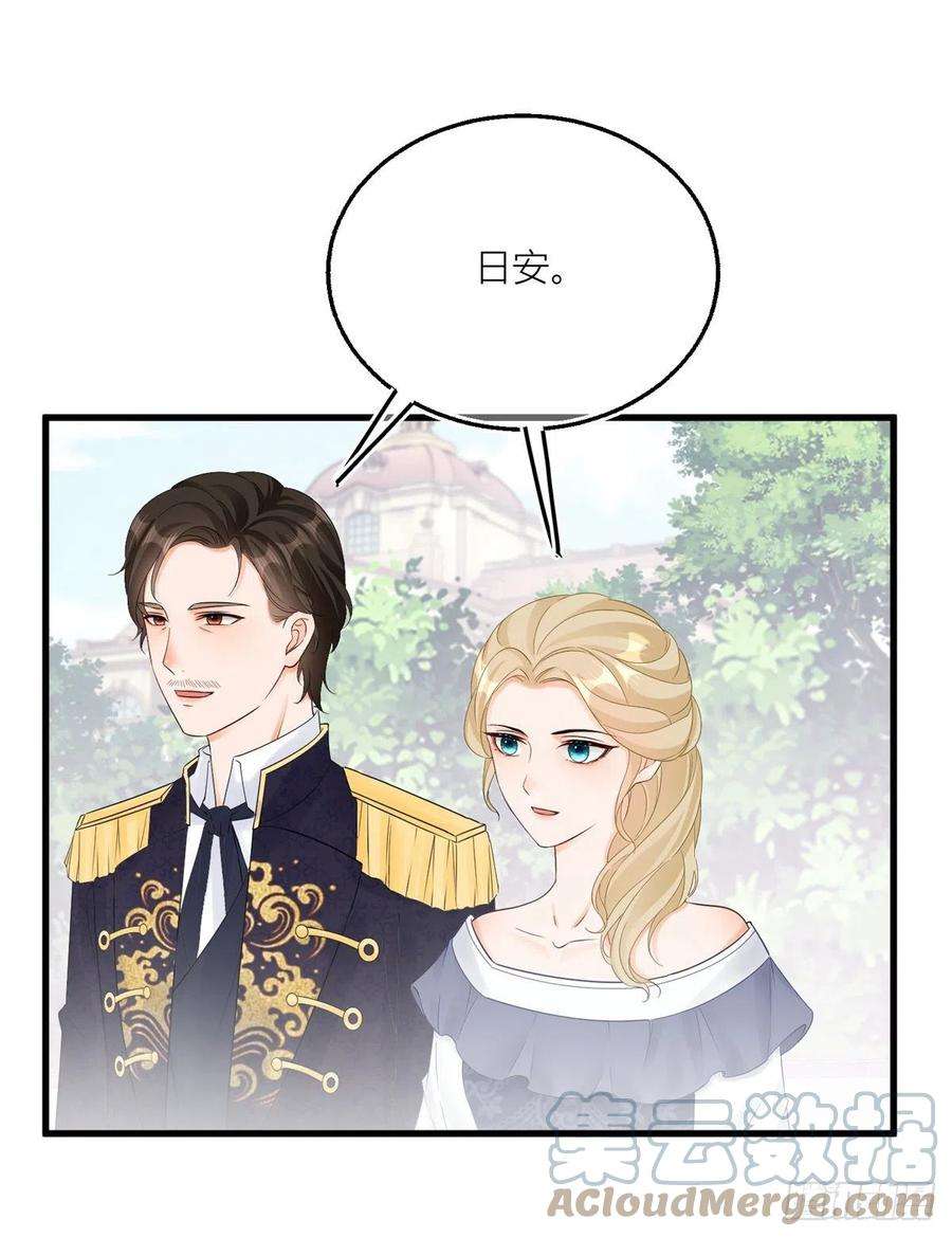 反派女爵的逆袭15话 艾文的陷害