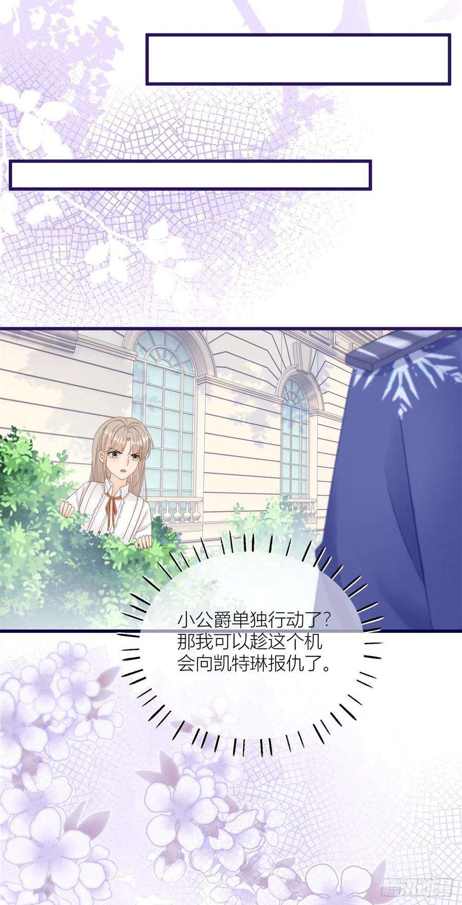 反派女爵的逆袭15话 艾文的陷害
