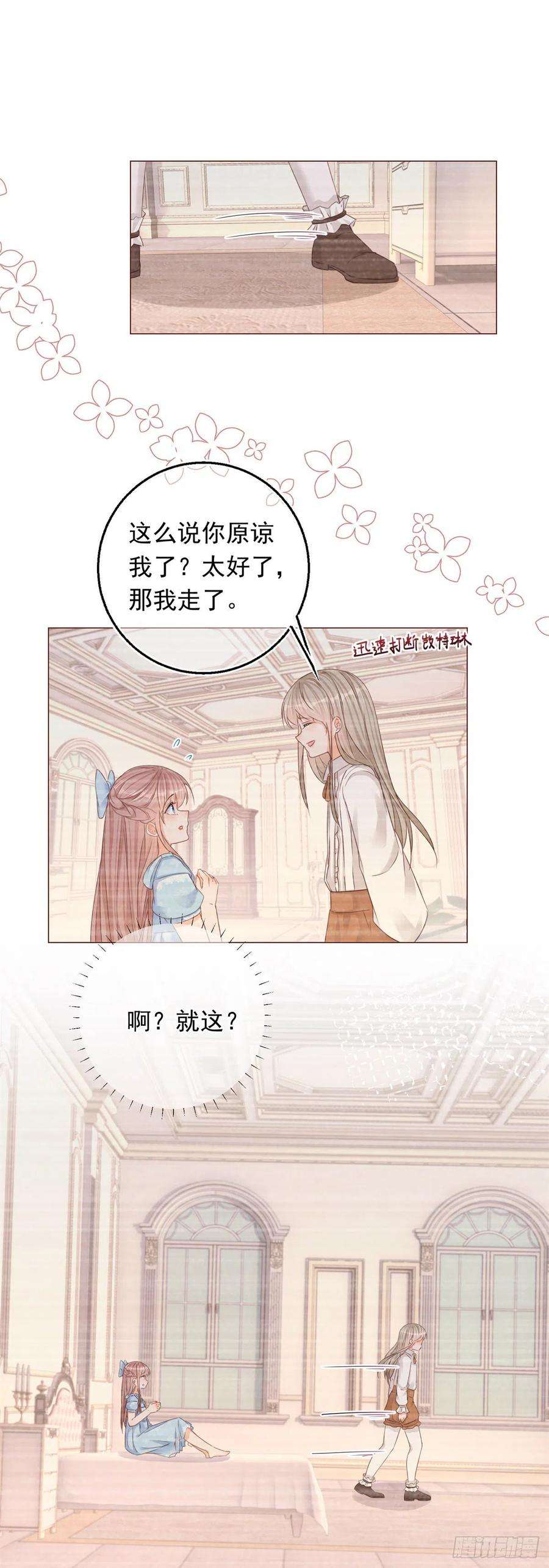 反派女爵的逆袭16话 陷害要成功？