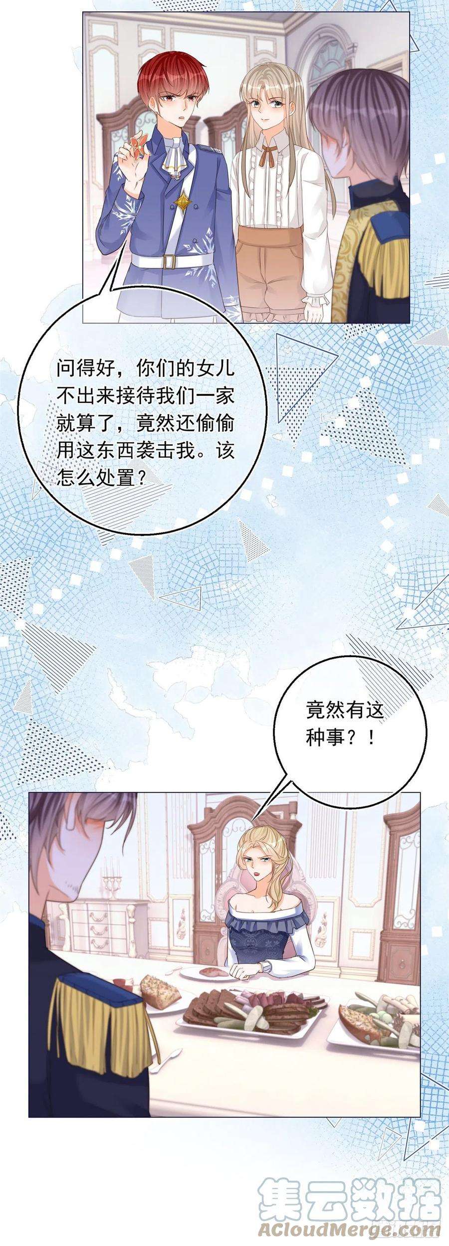 反派女爵的逆袭16话 陷害要成功？