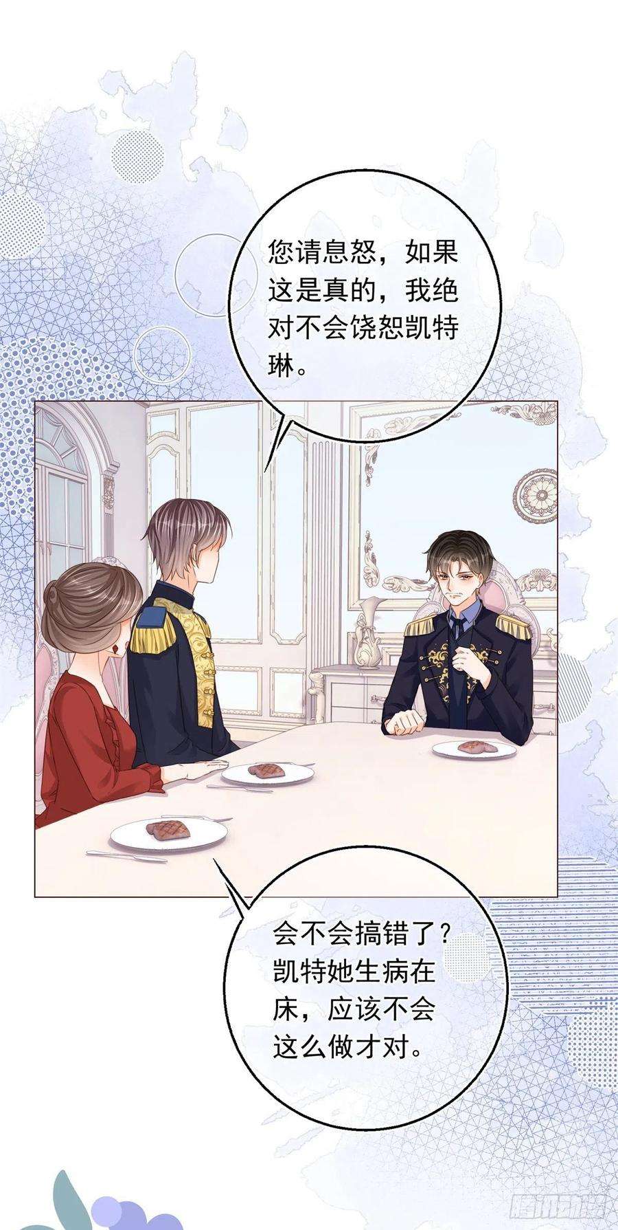 反派女爵的逆袭16话 陷害要成功？