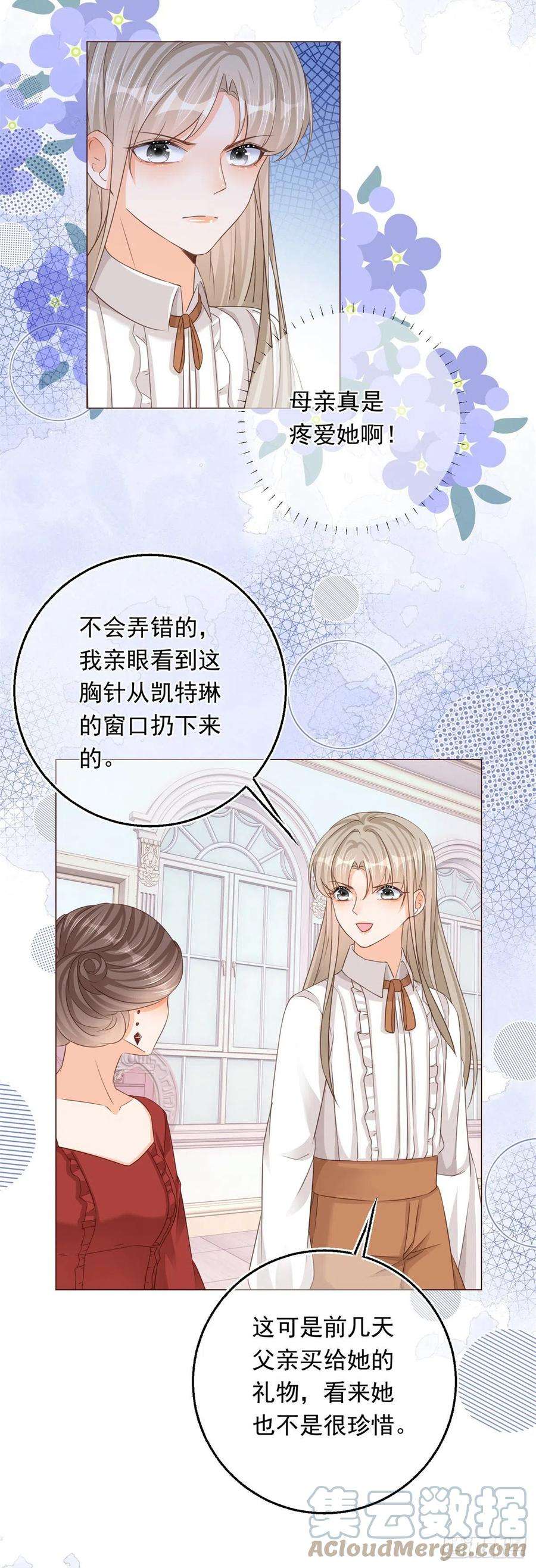 反派女爵的逆袭16话 陷害要成功？