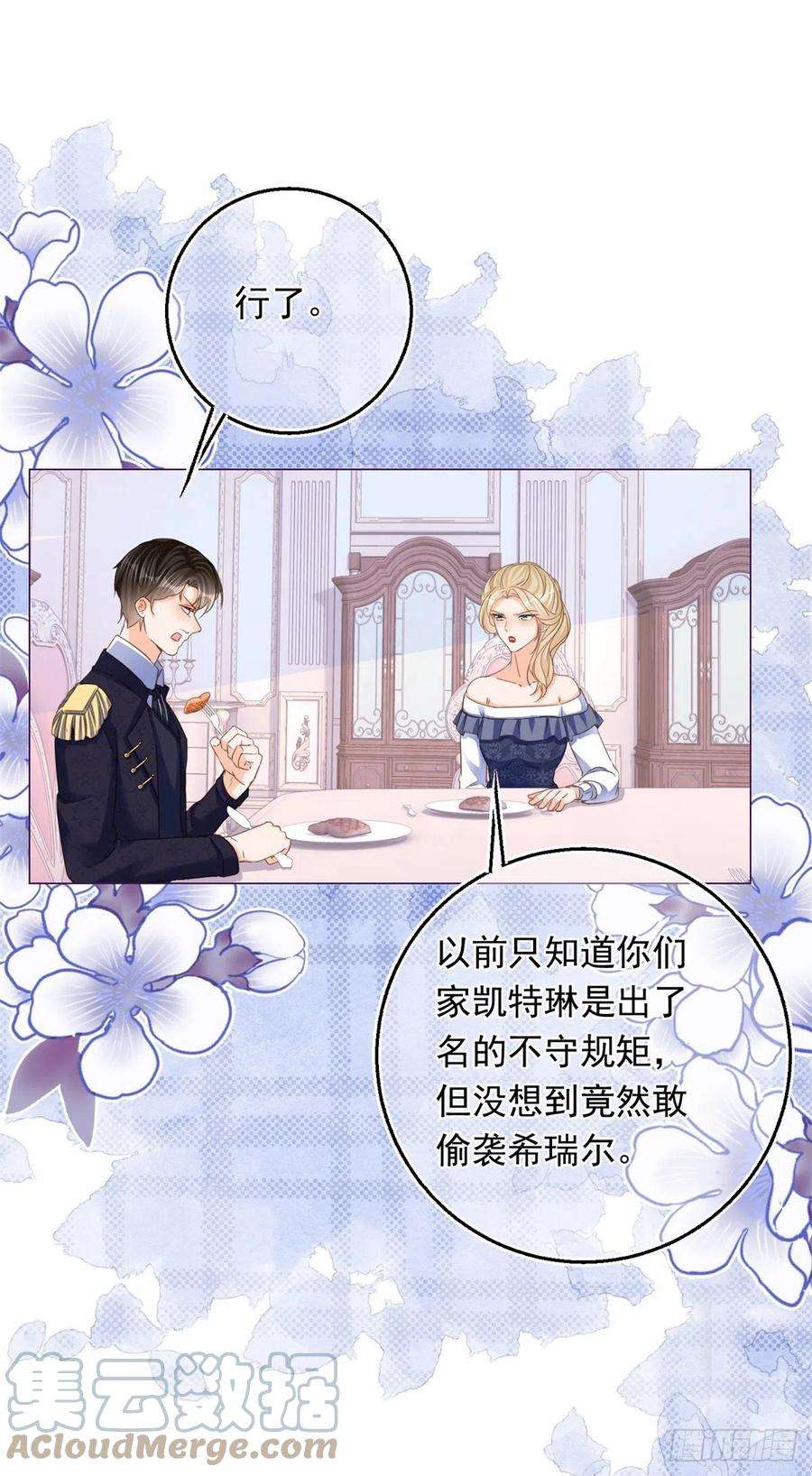 反派女爵的逆袭16话 陷害要成功？