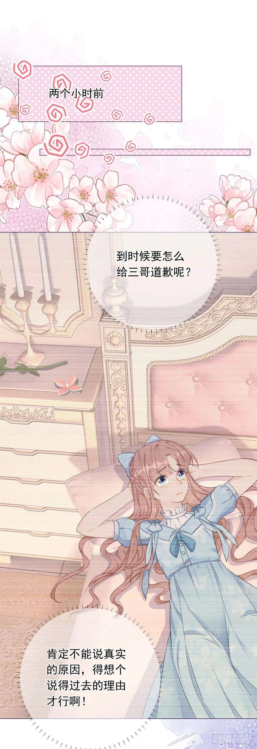 反派女爵的逆袭16话 陷害要成功？