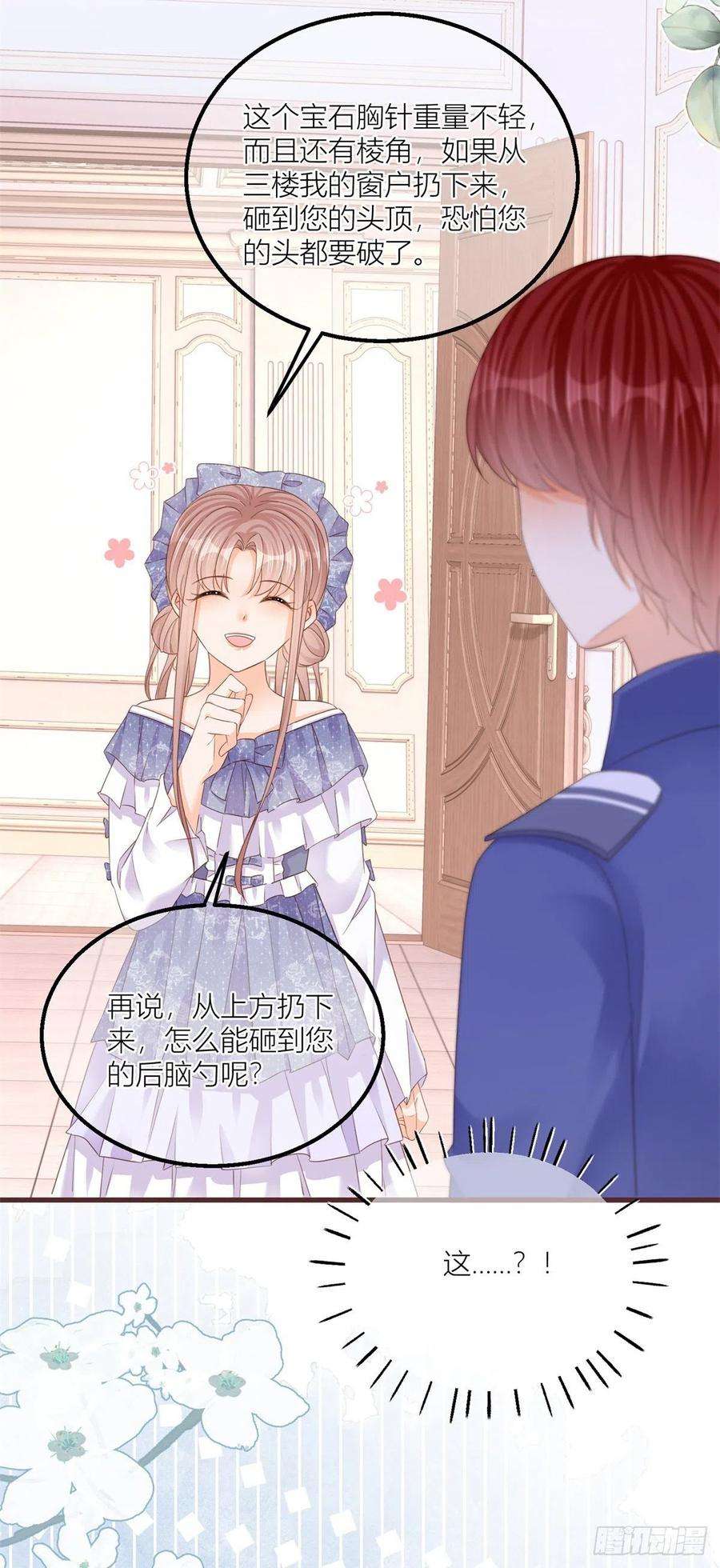 反派女爵的逆袭17话 无情的反击