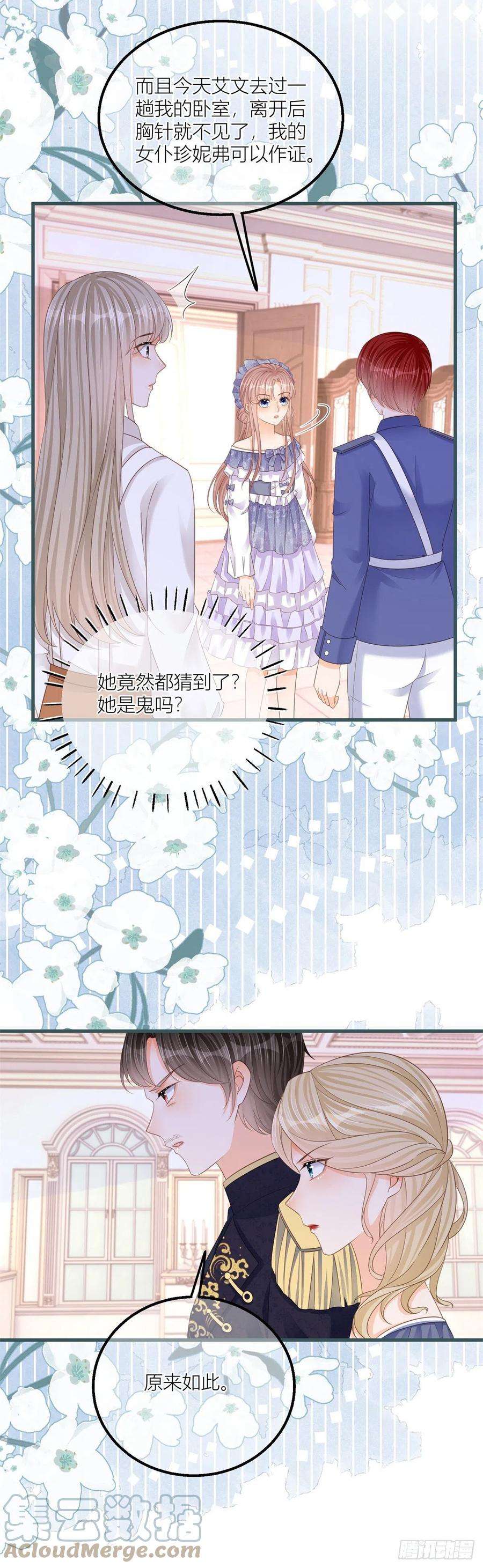 反派女爵的逆袭17话 无情的反击