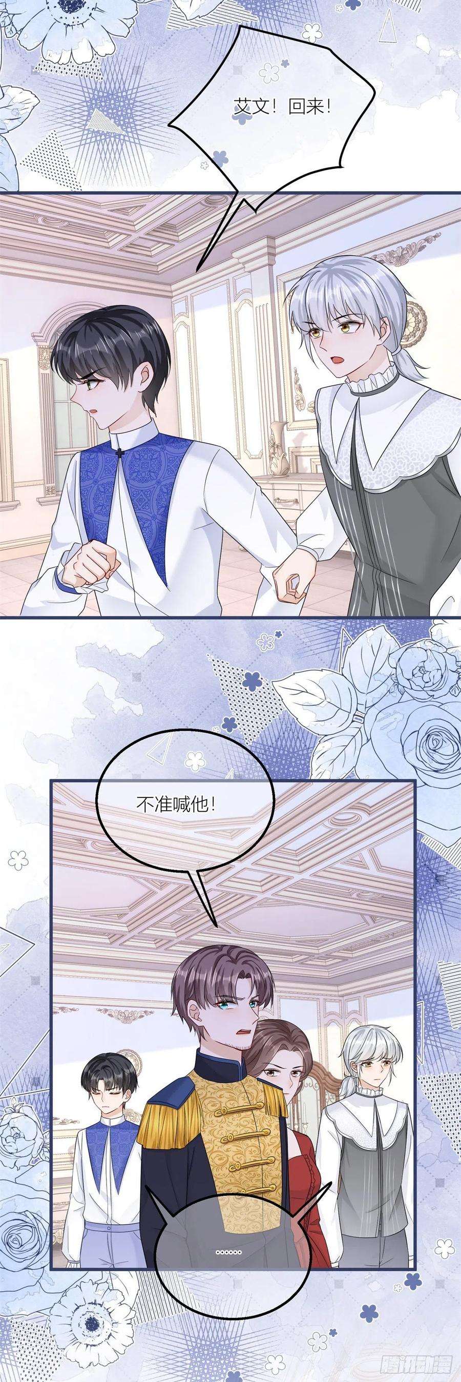 反派女爵的逆袭17话 无情的反击