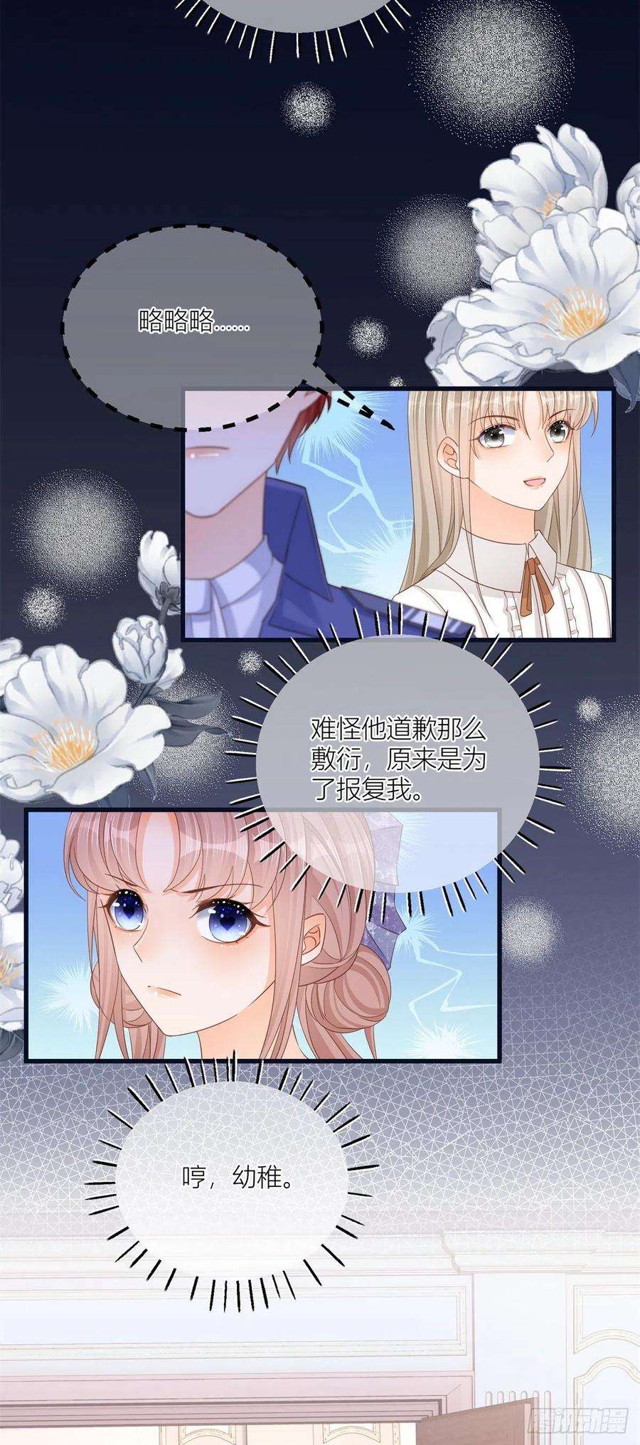 反派女爵的逆袭17话 无情的反击