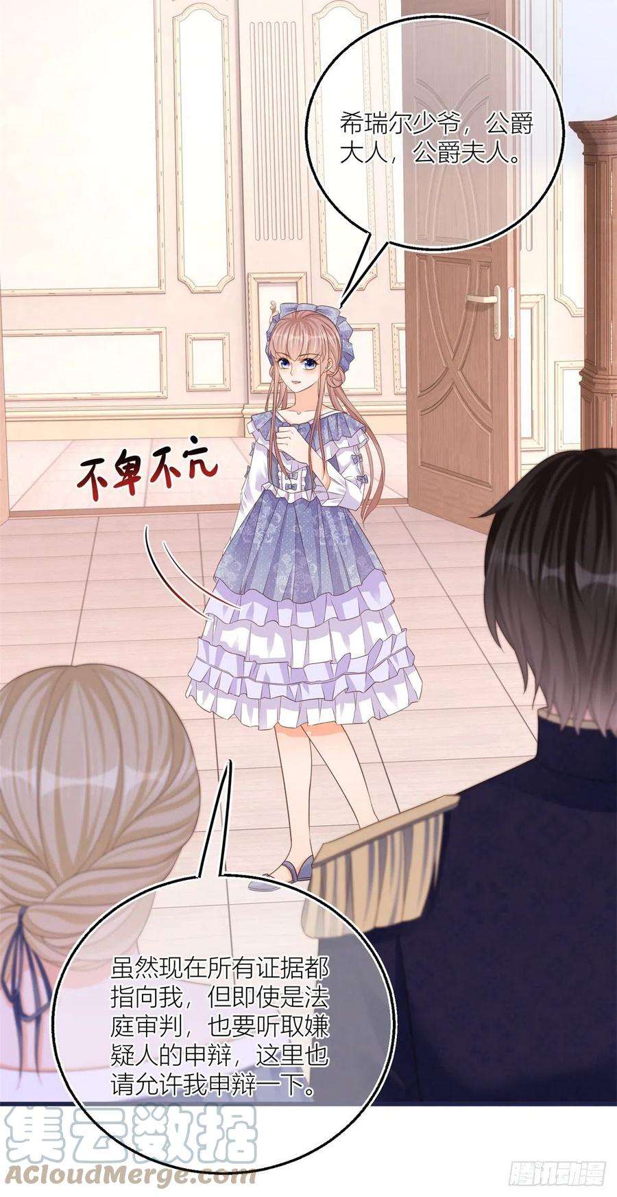 反派女爵的逆袭17话 无情的反击