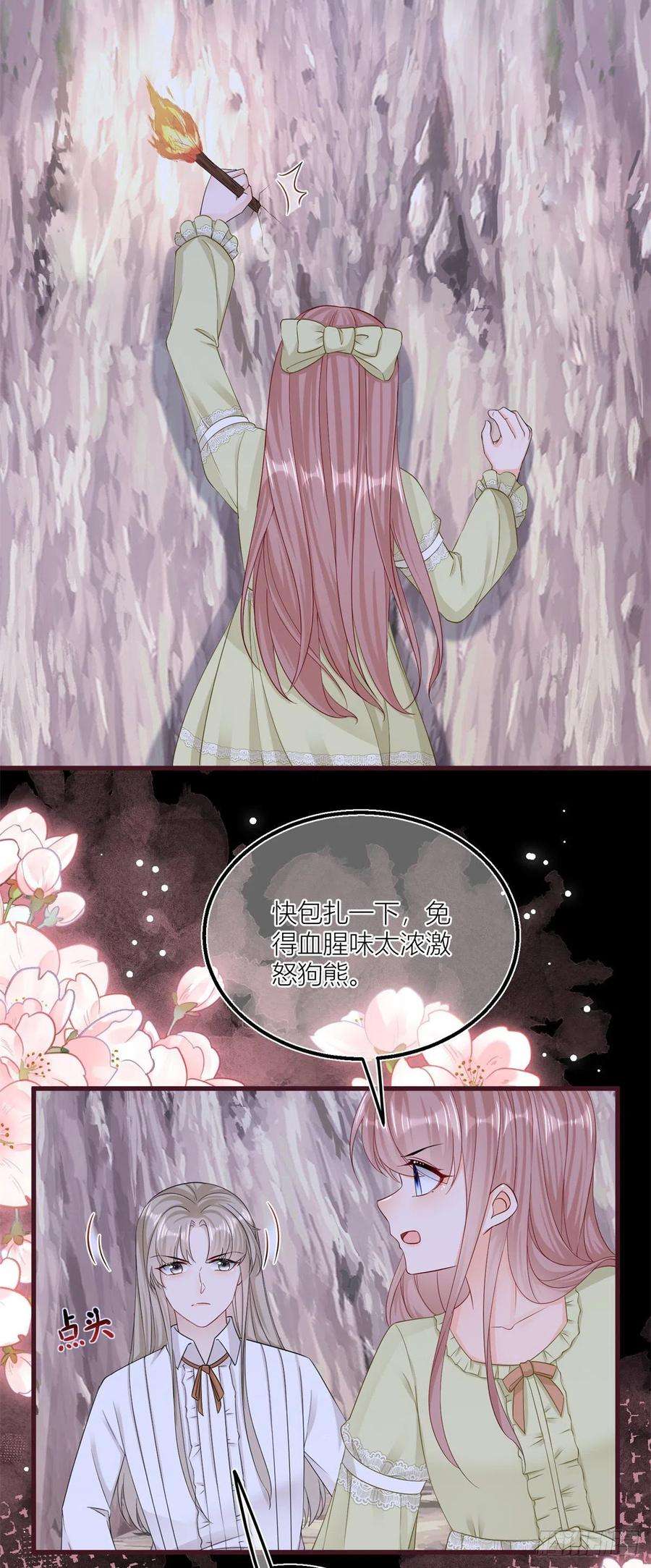 反派女爵的逆袭19话 拼命保护三哥