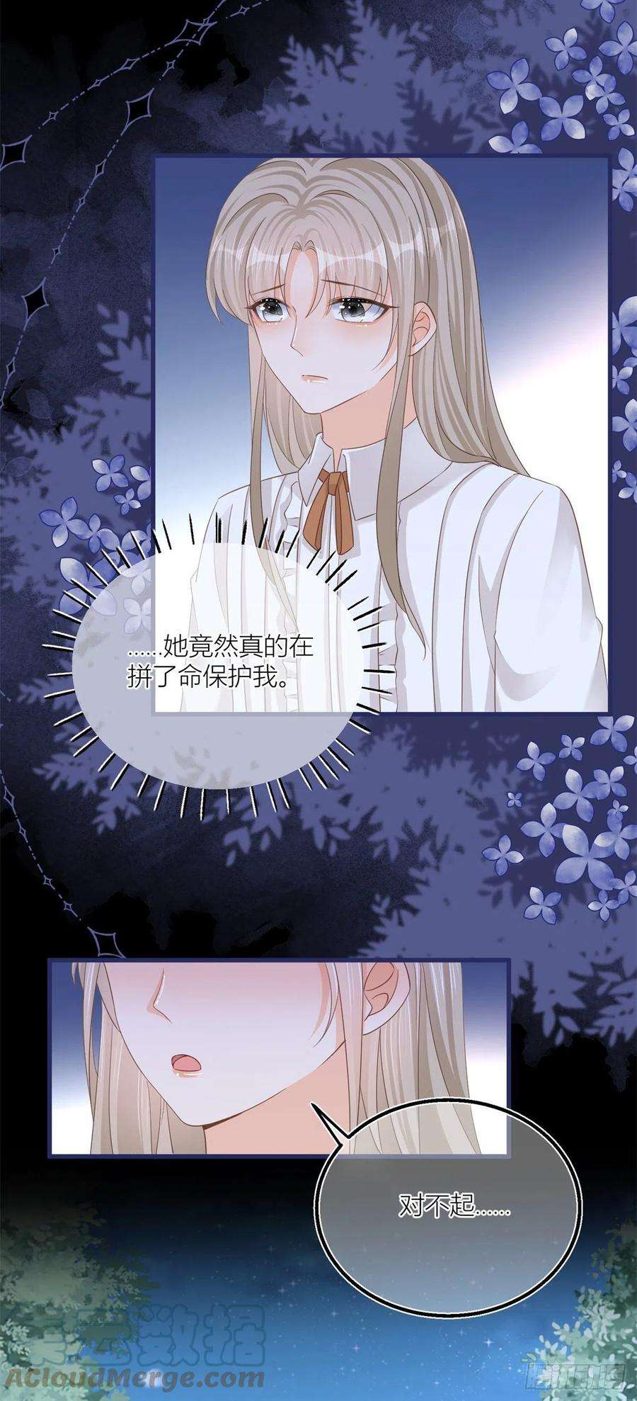 反派女爵的逆袭19话 拼命保护三哥