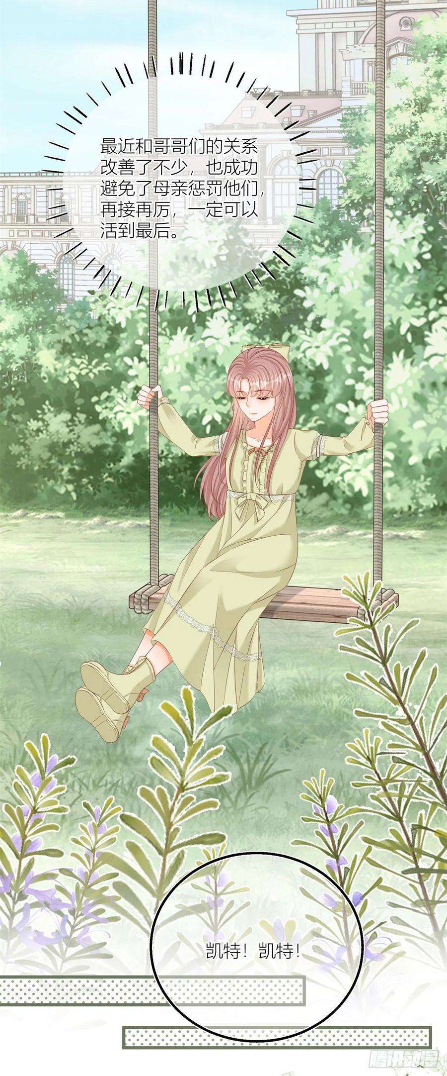 反派女爵的逆袭20话 大哥奇奇怪怪