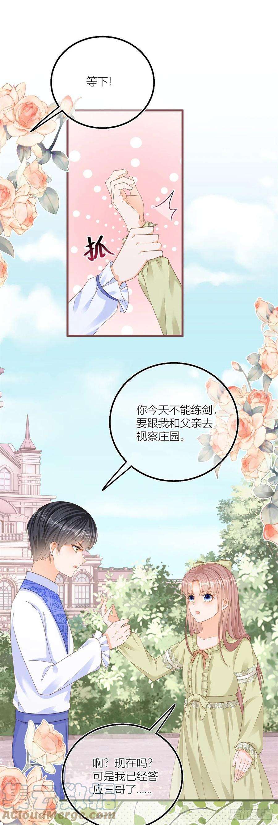 反派女爵的逆袭20话 大哥奇奇怪怪