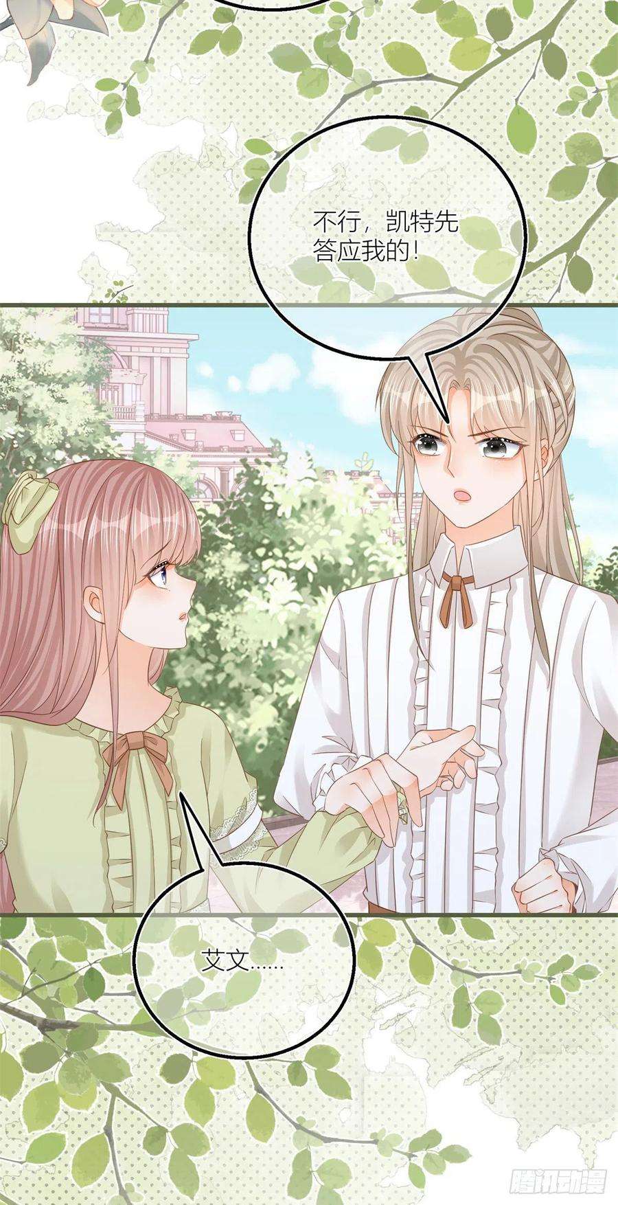 反派女爵的逆袭20话 大哥奇奇怪怪