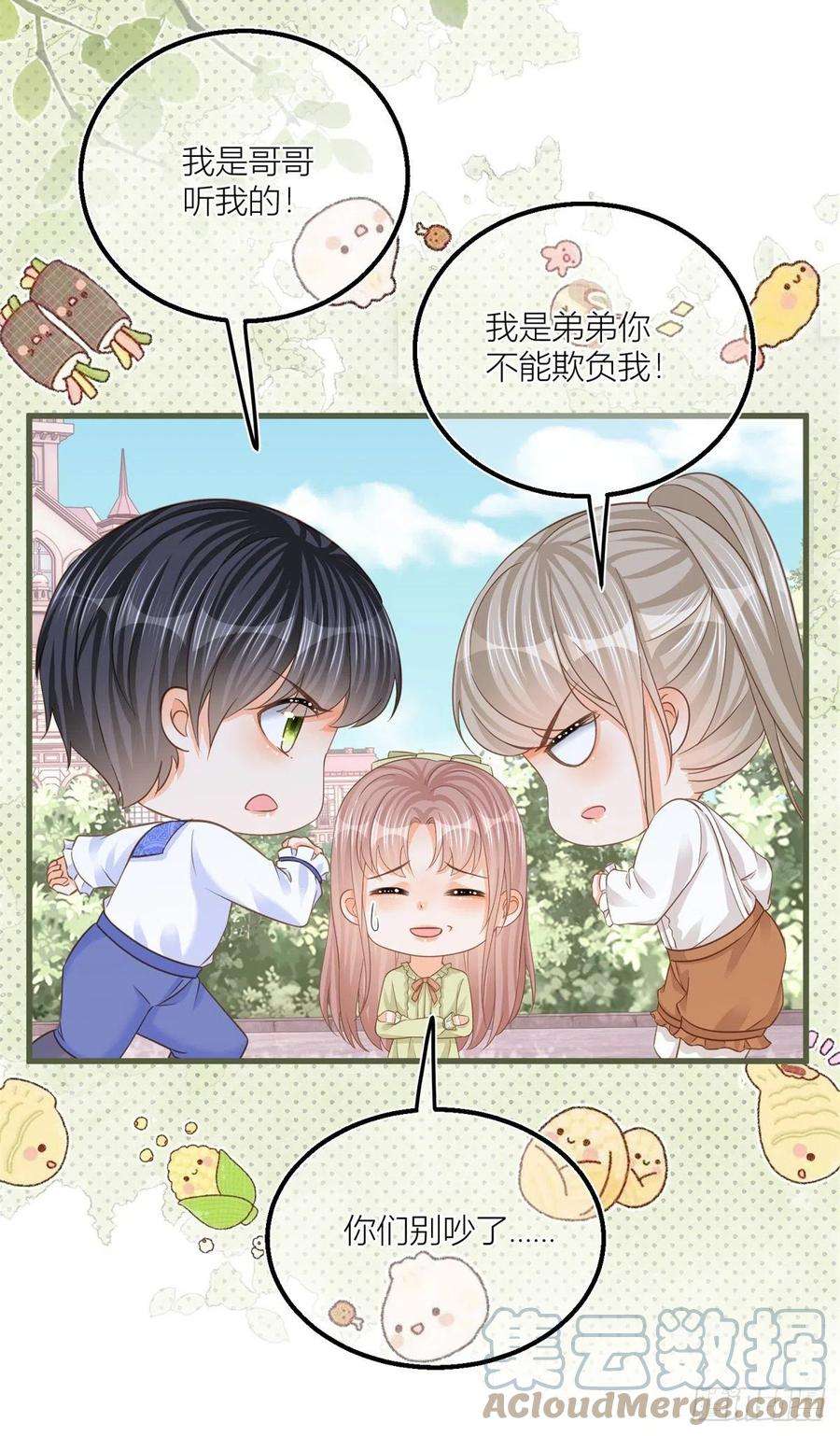 反派女爵的逆袭20话 大哥奇奇怪怪