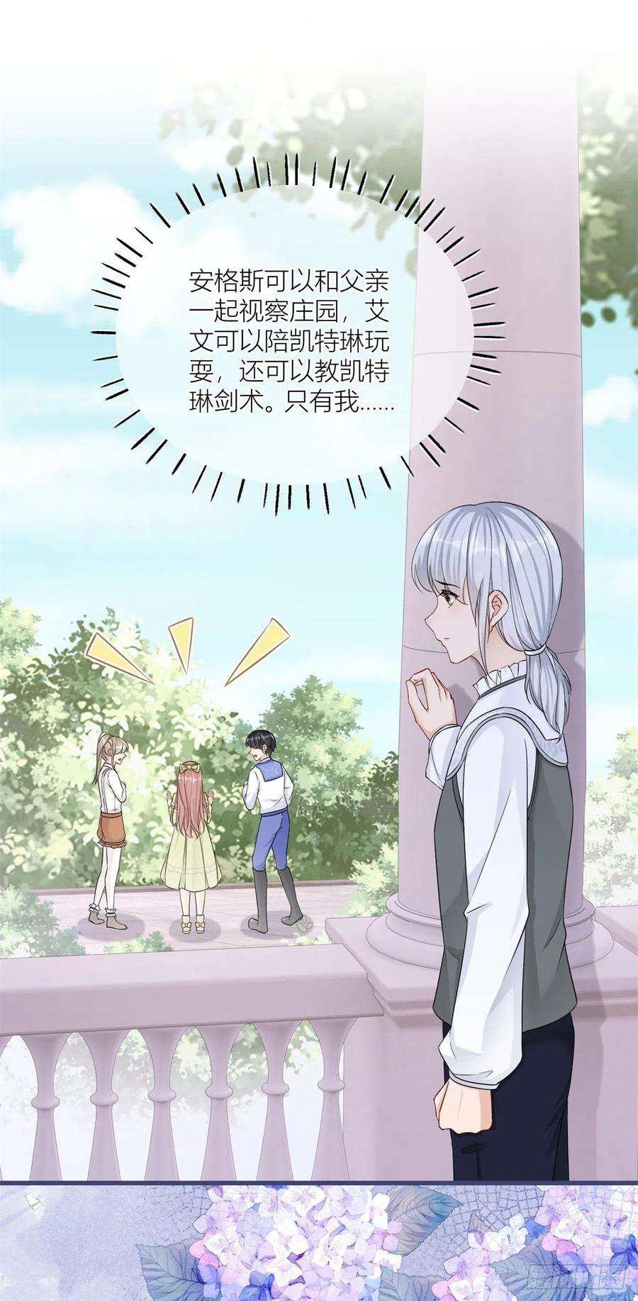 反派女爵的逆袭20话 大哥奇奇怪怪