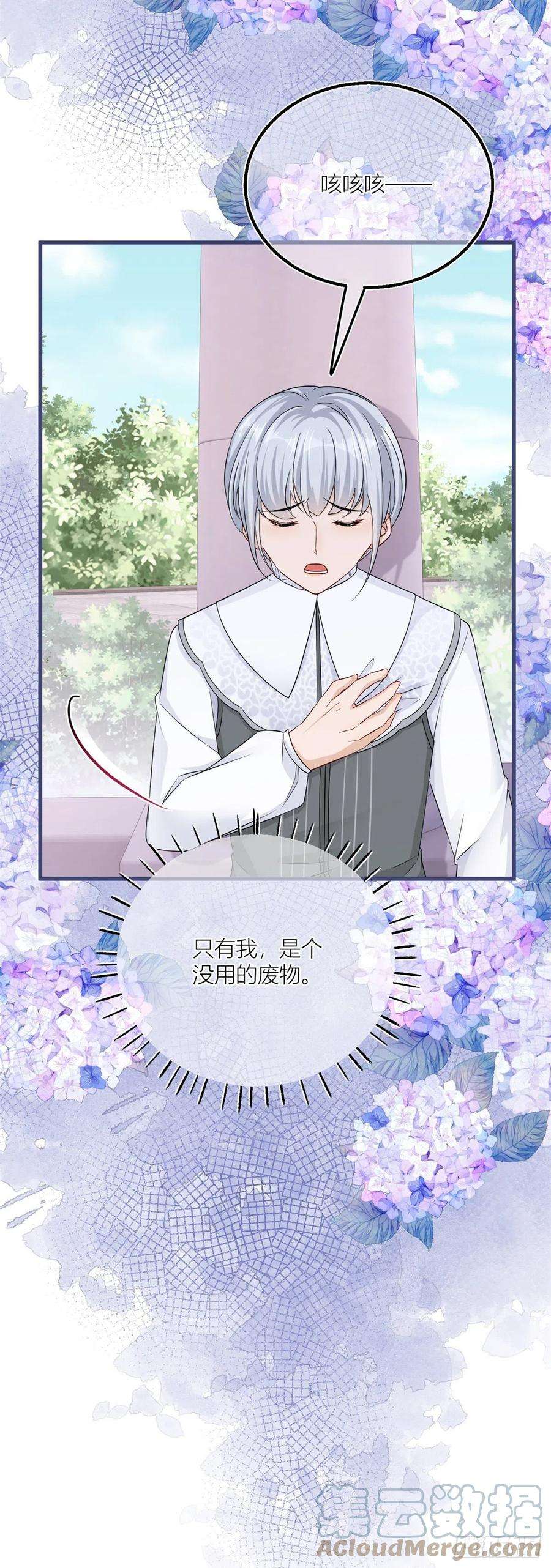 反派女爵的逆袭20话 大哥奇奇怪怪