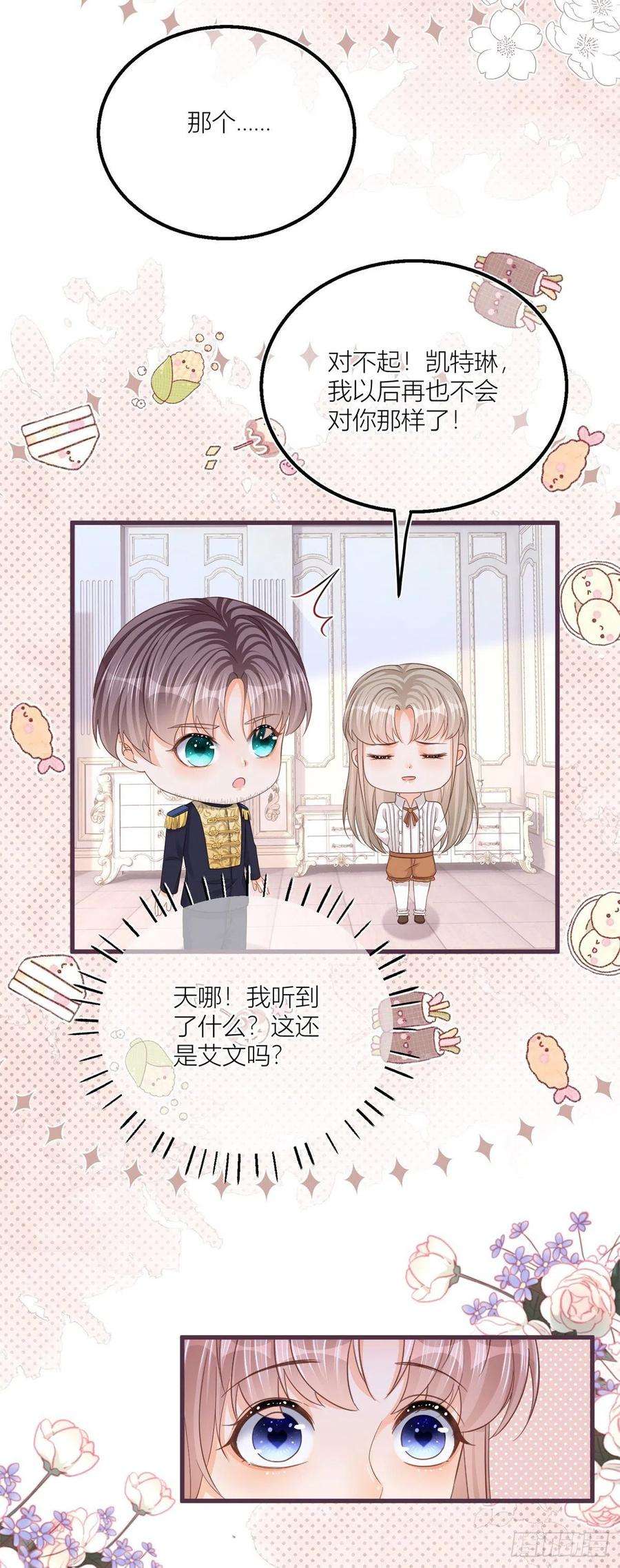 反派女爵的逆袭20话 大哥奇奇怪怪