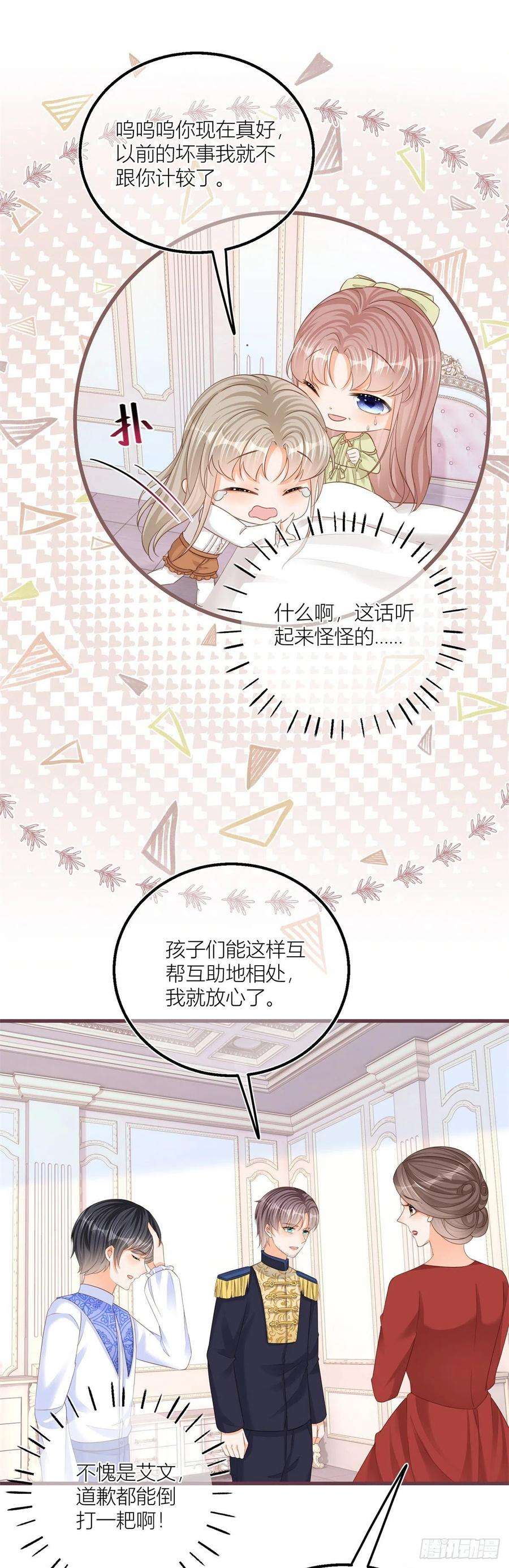 反派女爵的逆袭20话 大哥奇奇怪怪