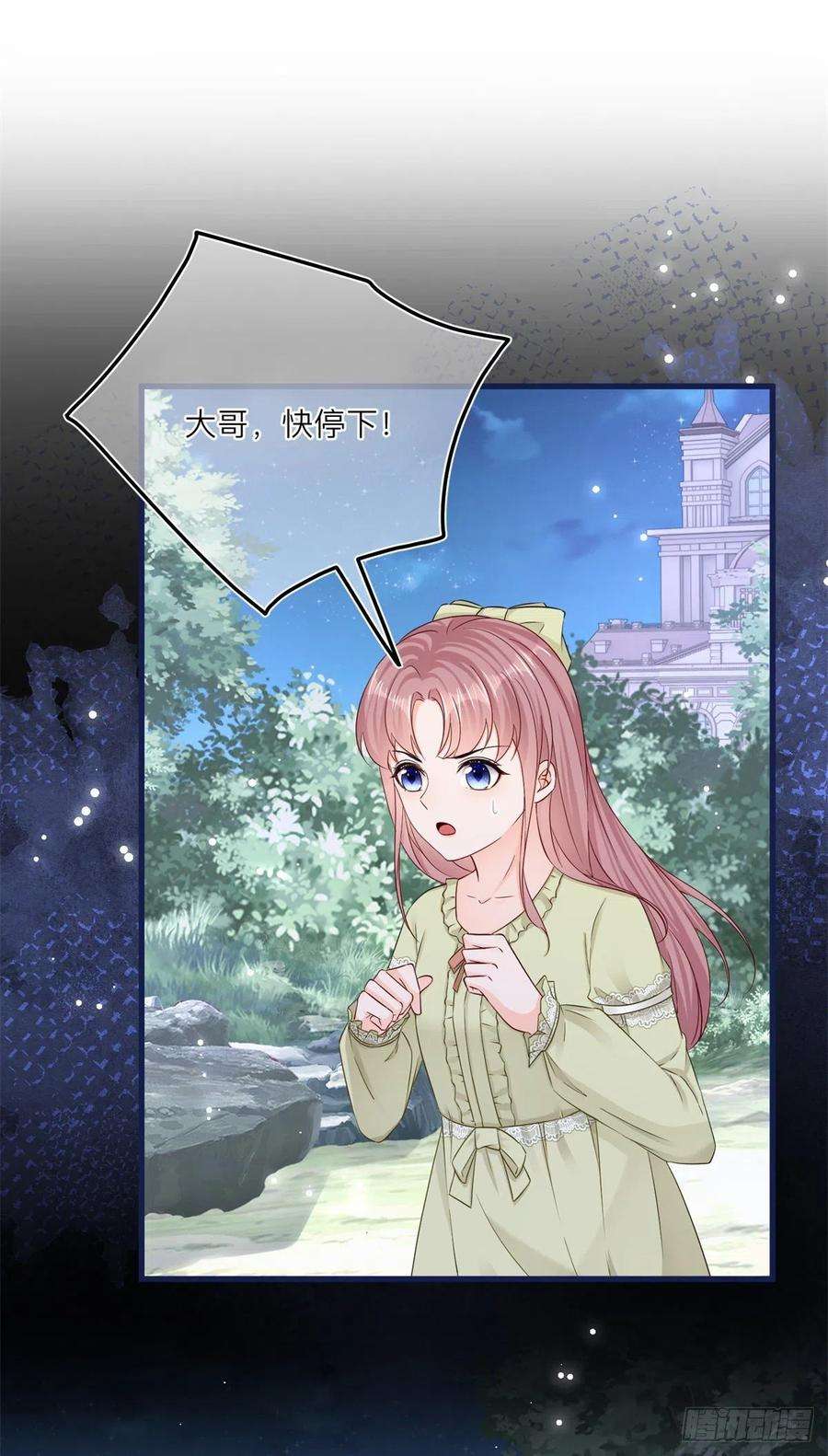 反派女爵的逆袭21话 我用生命向你起誓