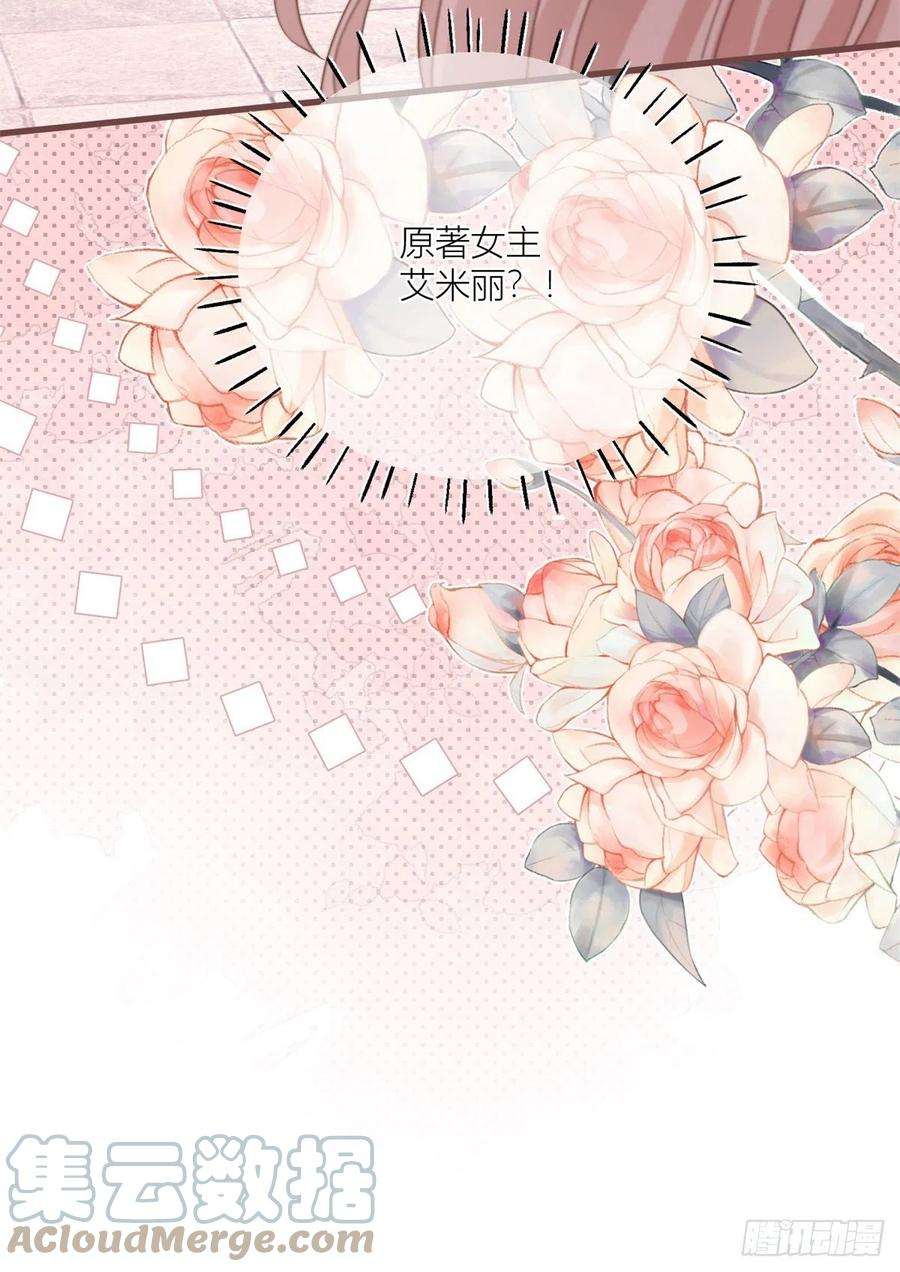 反派女爵的逆袭21话 我用生命向你起誓