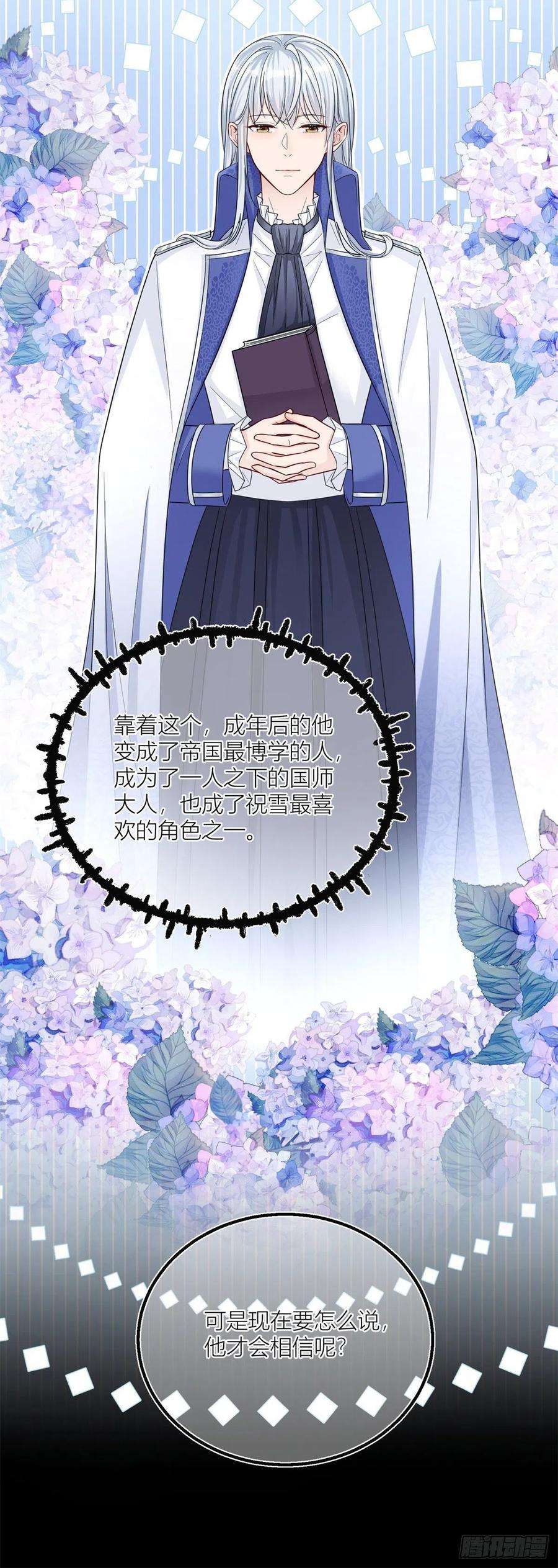 反派女爵的逆袭21话 我用生命向你起誓