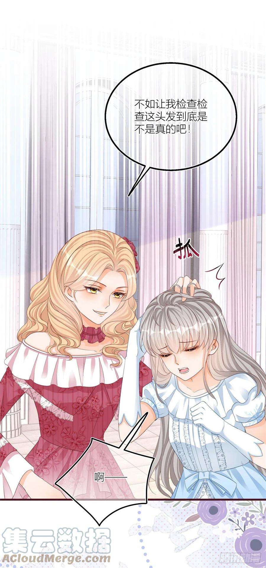 反派女爵的逆袭22话 抱紧女主大腿！