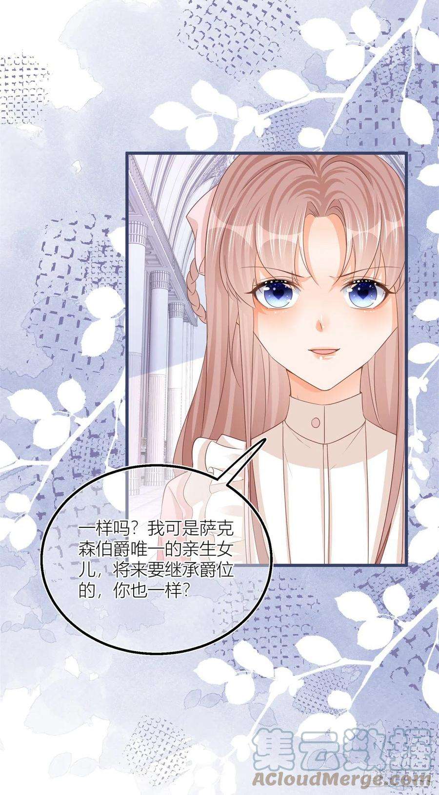 反派女爵的逆袭22话 抱紧女主大腿！