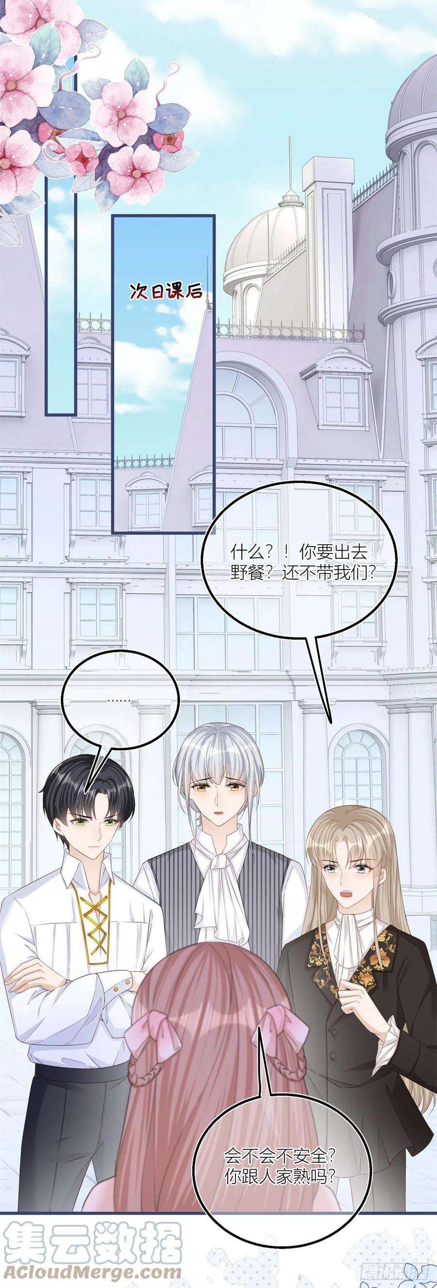 反派女爵的逆袭22话 抱紧女主大腿！