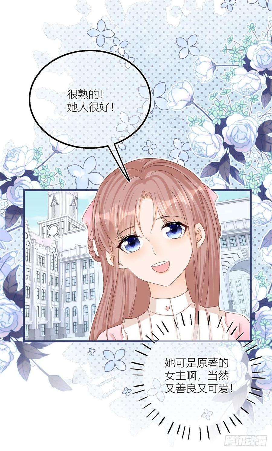 反派女爵的逆袭22话 抱紧女主大腿！