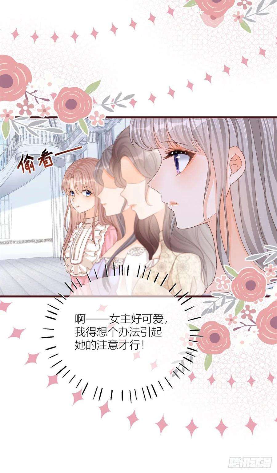 反派女爵的逆袭22话 抱紧女主大腿！