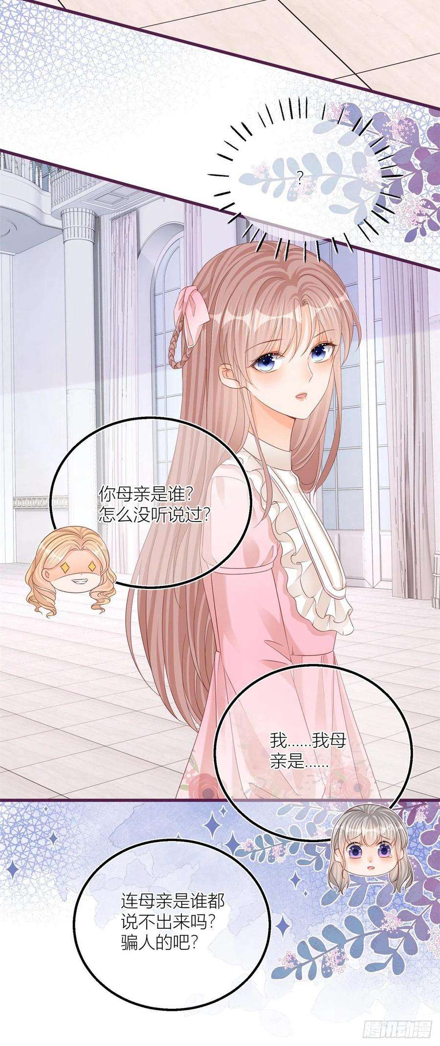 反派女爵的逆袭22话 抱紧女主大腿！