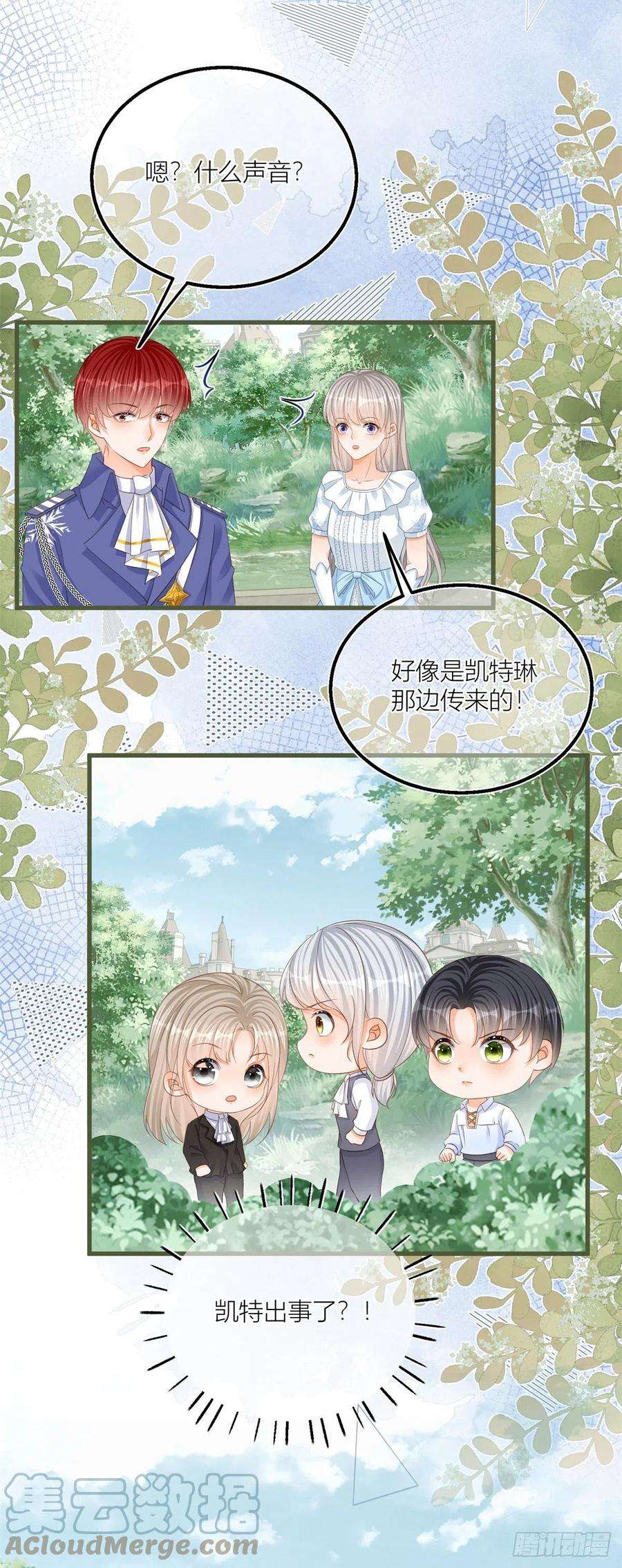 反派女爵的逆袭23话 救、救命……