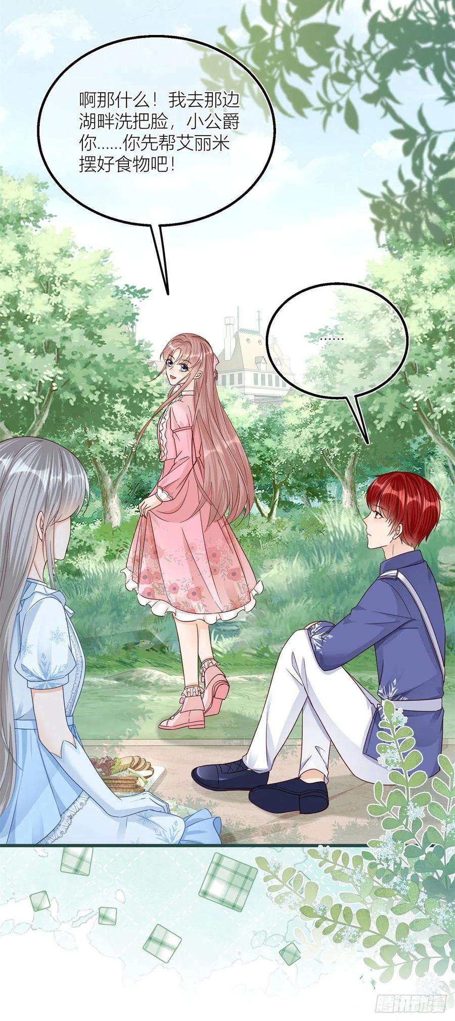 反派女爵的逆袭23话 救、救命……