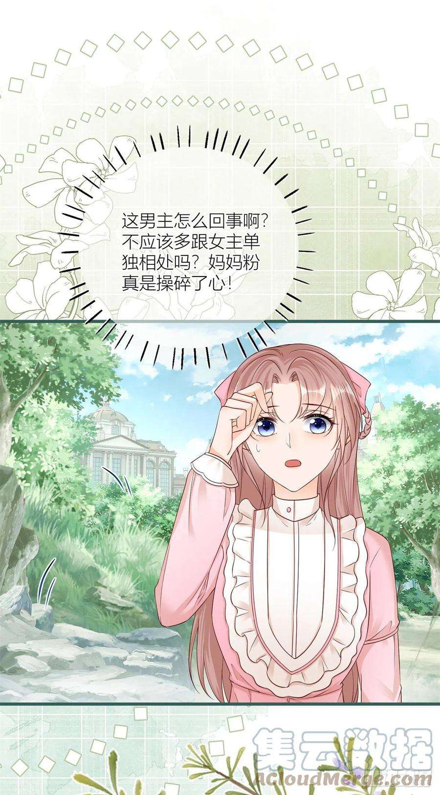 反派女爵的逆袭23话 救、救命……