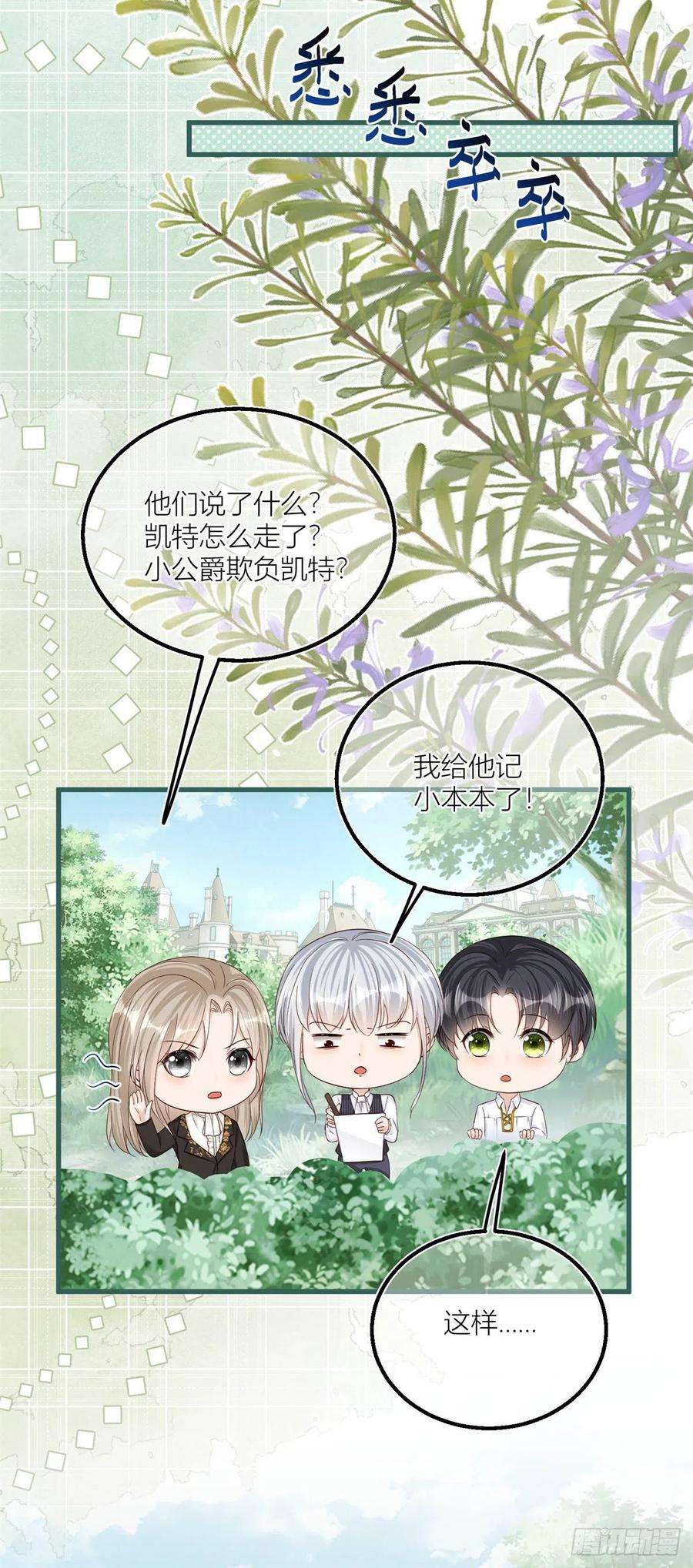 反派女爵的逆袭23话 救、救命……