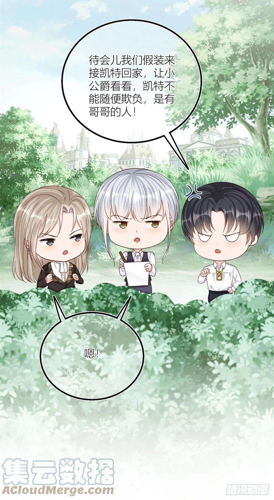 反派女爵的逆袭23话 救、救命……