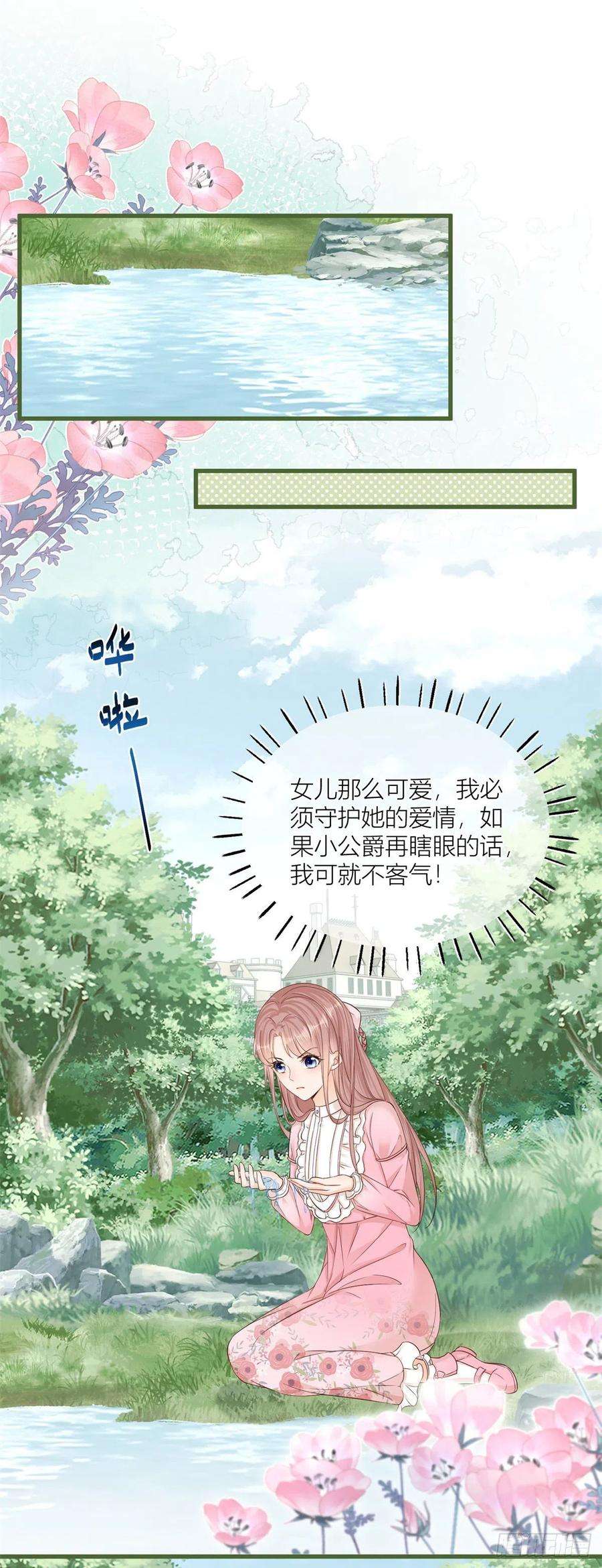 反派女爵的逆袭23话 救、救命……