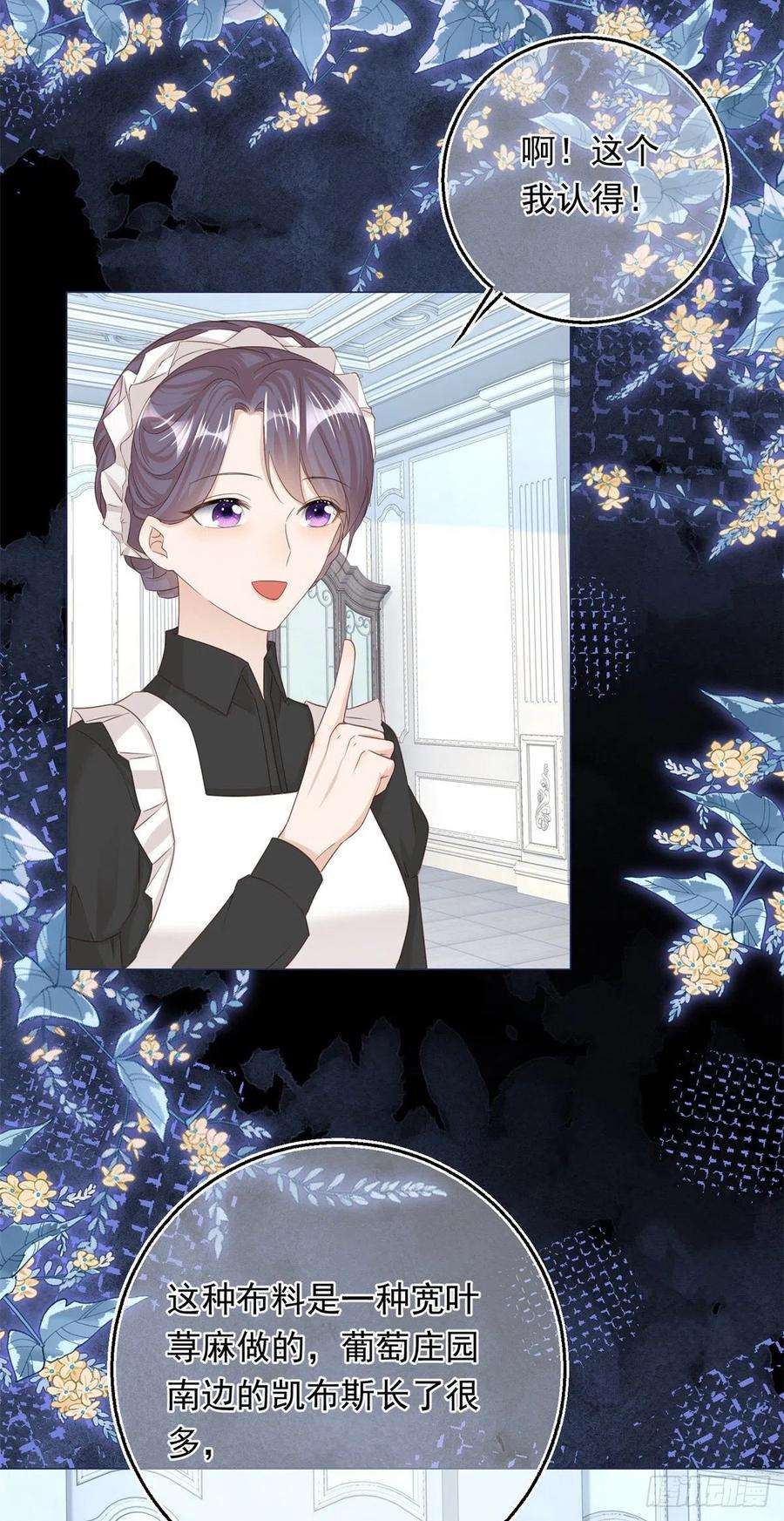 反派女爵的逆袭24话 难道又是那位大人？