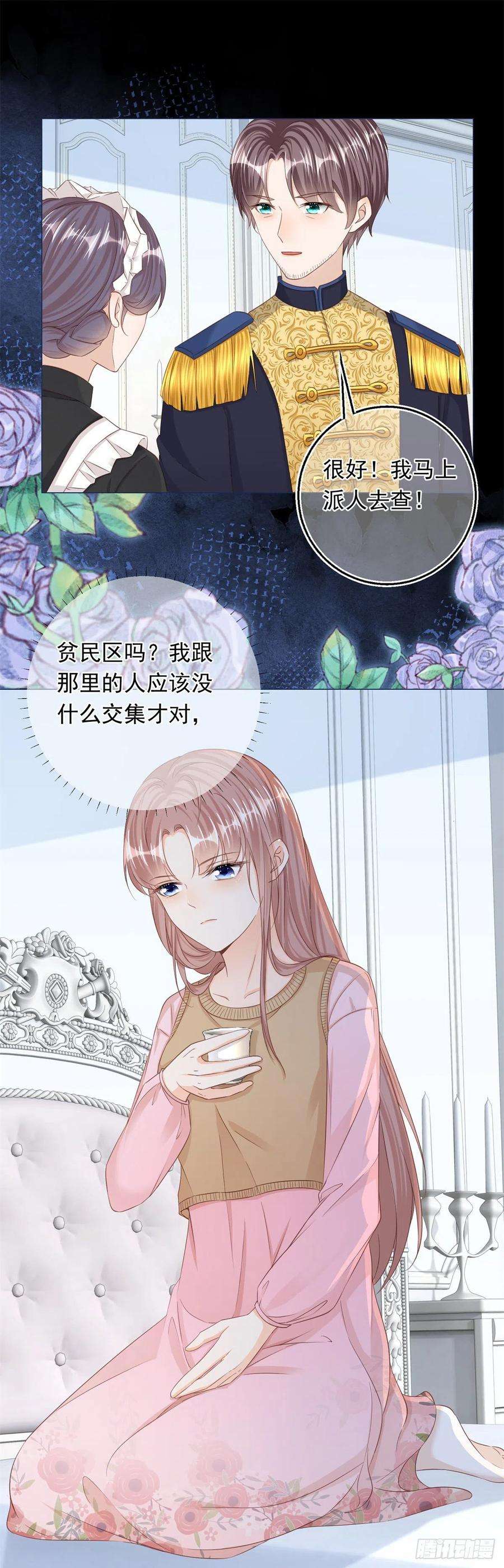 反派女爵的逆袭24话 难道又是那位大人？