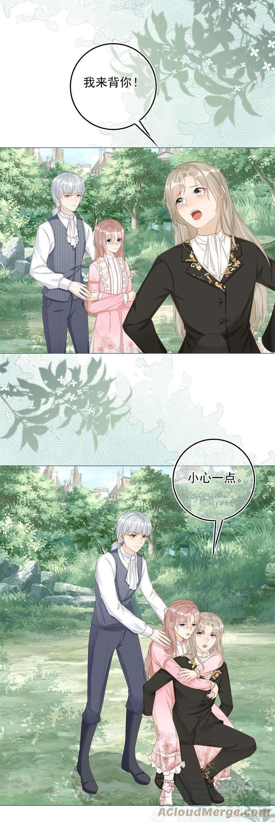 反派女爵的逆袭24话 难道又是那位大人？