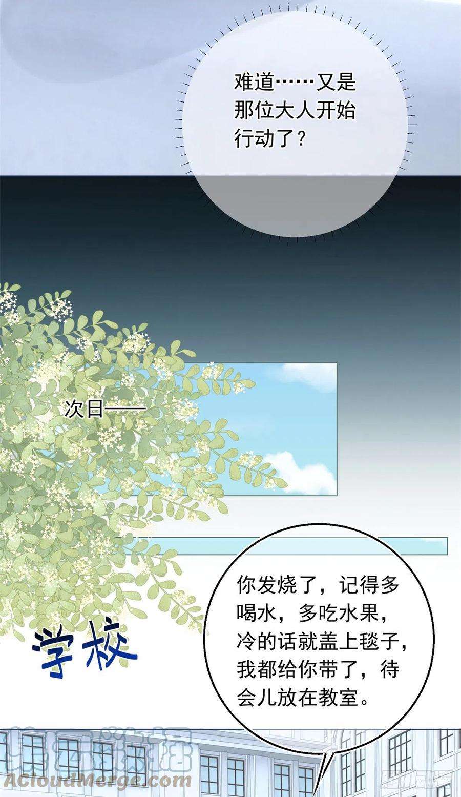 反派女爵的逆袭24话 难道又是那位大人？