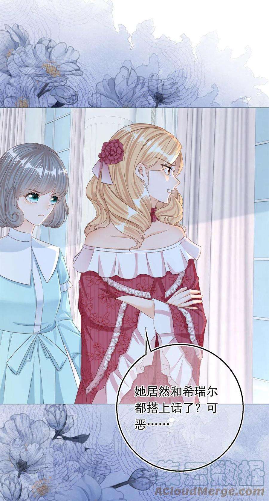 反派女爵的逆袭24话 难道又是那位大人？