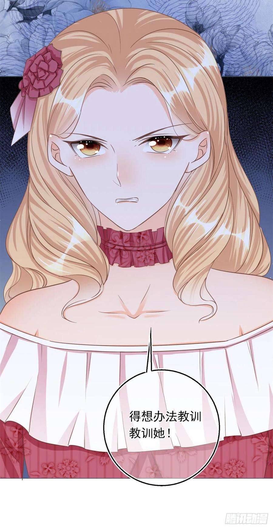 反派女爵的逆袭24话 难道又是那位大人？