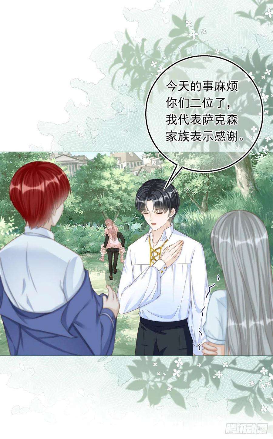 反派女爵的逆袭24话 难道又是那位大人？