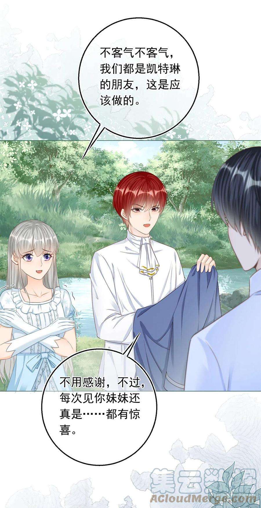 反派女爵的逆袭24话 难道又是那位大人？